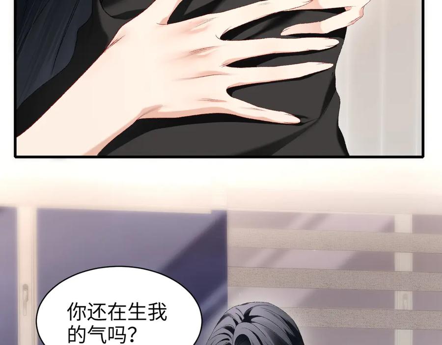 完美爱豆沦陷手册 - 第15话 不要生气了 好不好？ 第100页