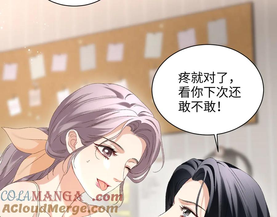 完美爱豆沦陷手册 - 第15话 不要生气了 好不好？ 第93页