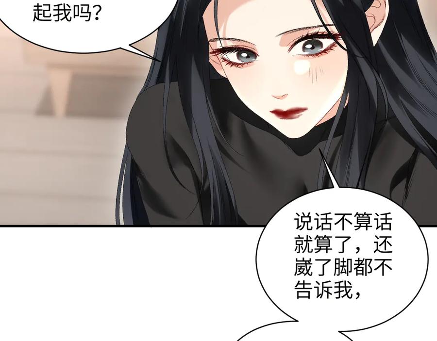 完美爱豆沦陷手册 - 第15话 不要生气了 好不好？ 第91页