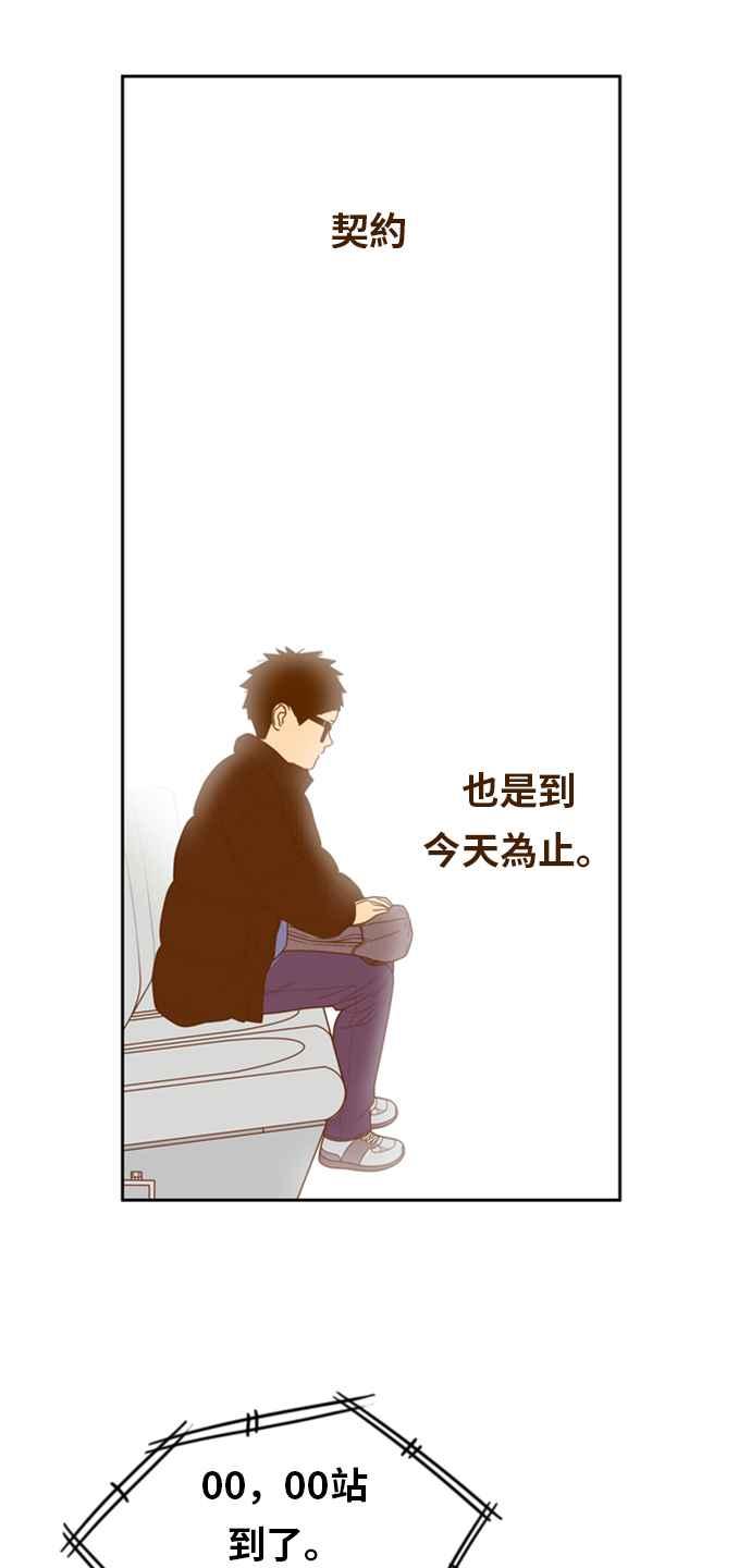 《我的保镳女友》[第167话] 决战之日 5 第29页