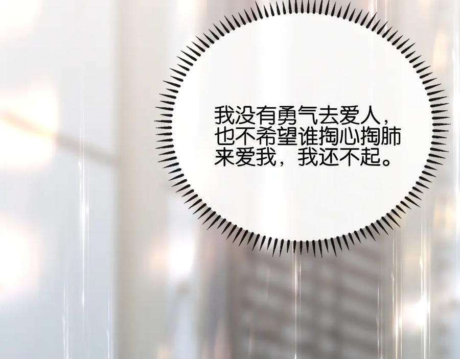 《诱她》第16话 想阴我？你嫩了点 第88页