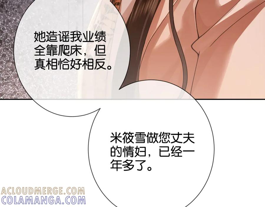 《诱她》第16话 想阴我？你嫩了点 第65页