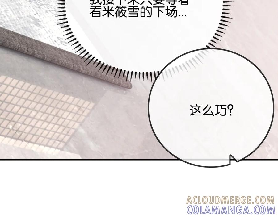 《诱她》第16话 想阴我？你嫩了点 第97页