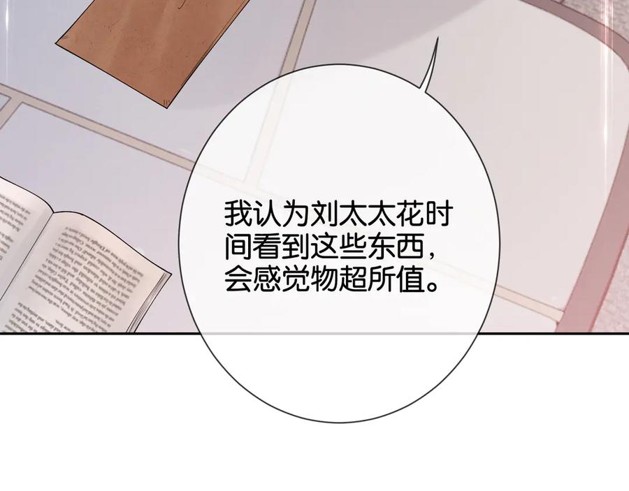 《诱她》第16话 想阴我？你嫩了点 第58页