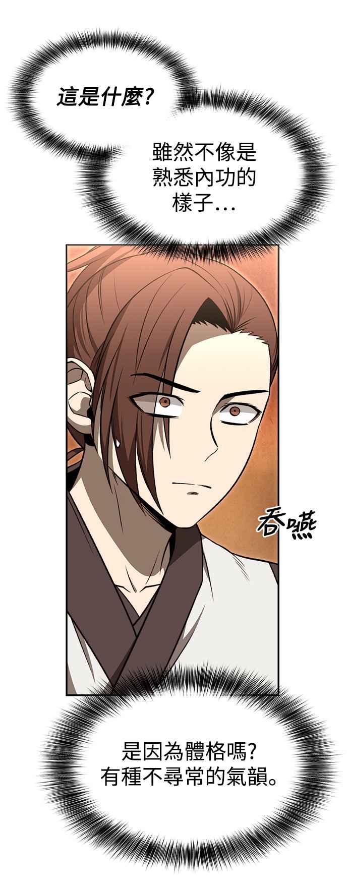 《华山派绝世天才》第17话 第20页