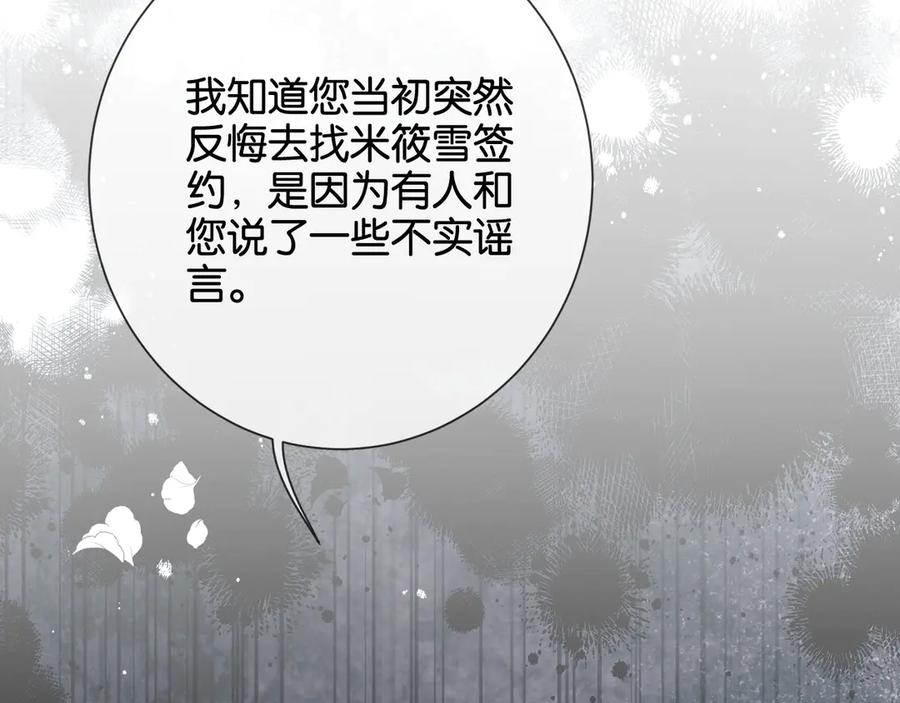《诱她》第16话 想阴我？你嫩了点 第62页