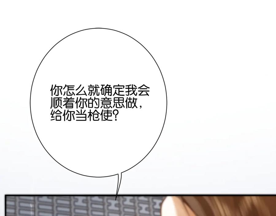 《诱她》第16话 想阴我？你嫩了点 第70页