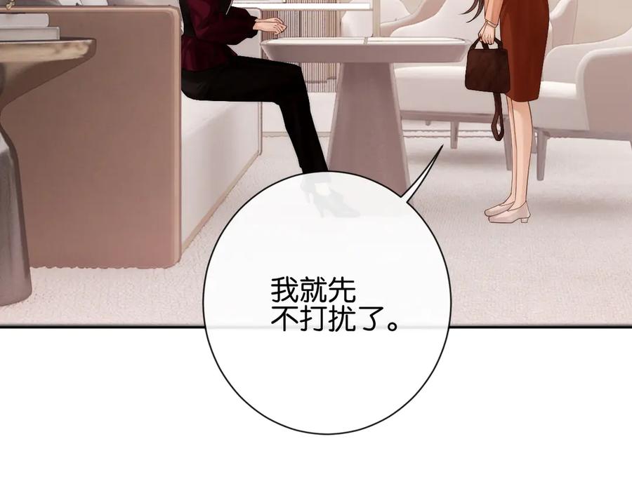 《诱她》第16话 想阴我？你嫩了点 第76页