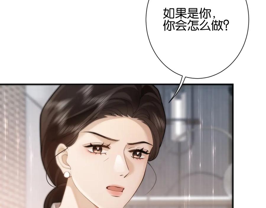《诱她》第16话 想阴我？你嫩了点 第78页