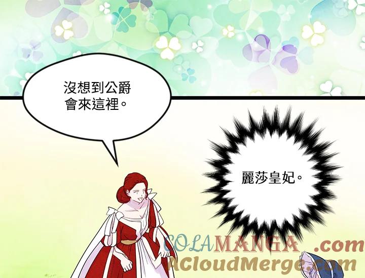 《手机少女艾瑞丝》第16话 第29页