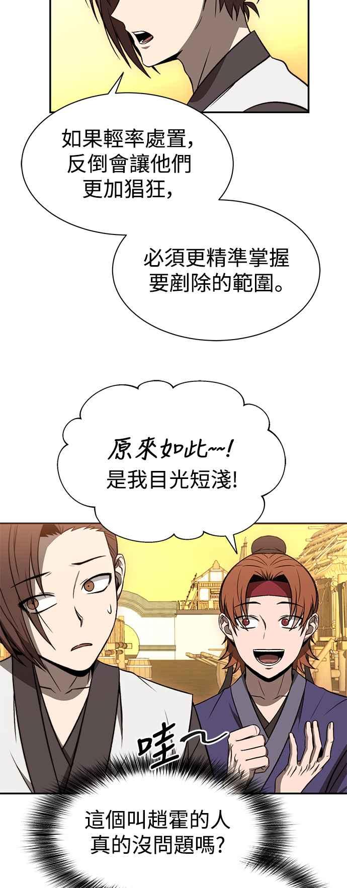 《华山派绝世天才》第17话 第15页