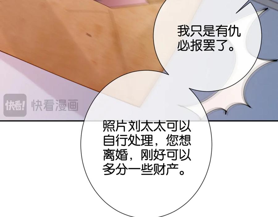 《诱她》第16话 想阴我？你嫩了点 第68页
