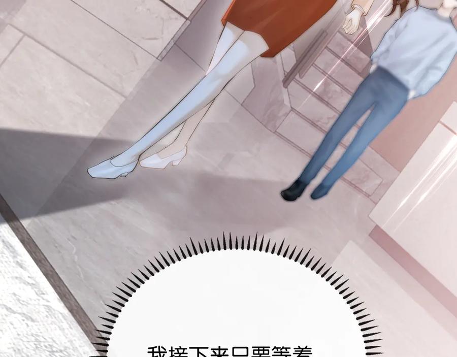 《诱她》第16话 想阴我？你嫩了点 第96页