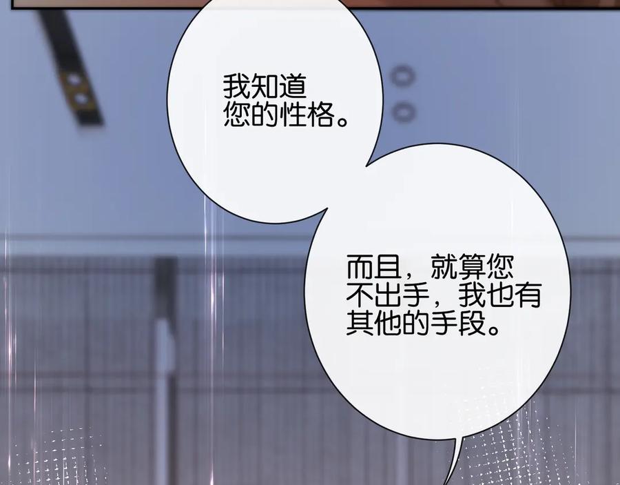 《诱她》第16话 想阴我？你嫩了点 第72页