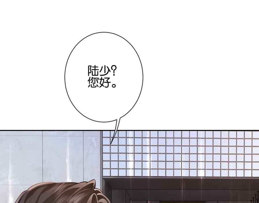 《诱她》第16话 想阴我？你嫩了点 第99页