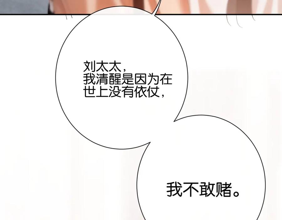 《诱她》第16话 想阴我？你嫩了点 第86页