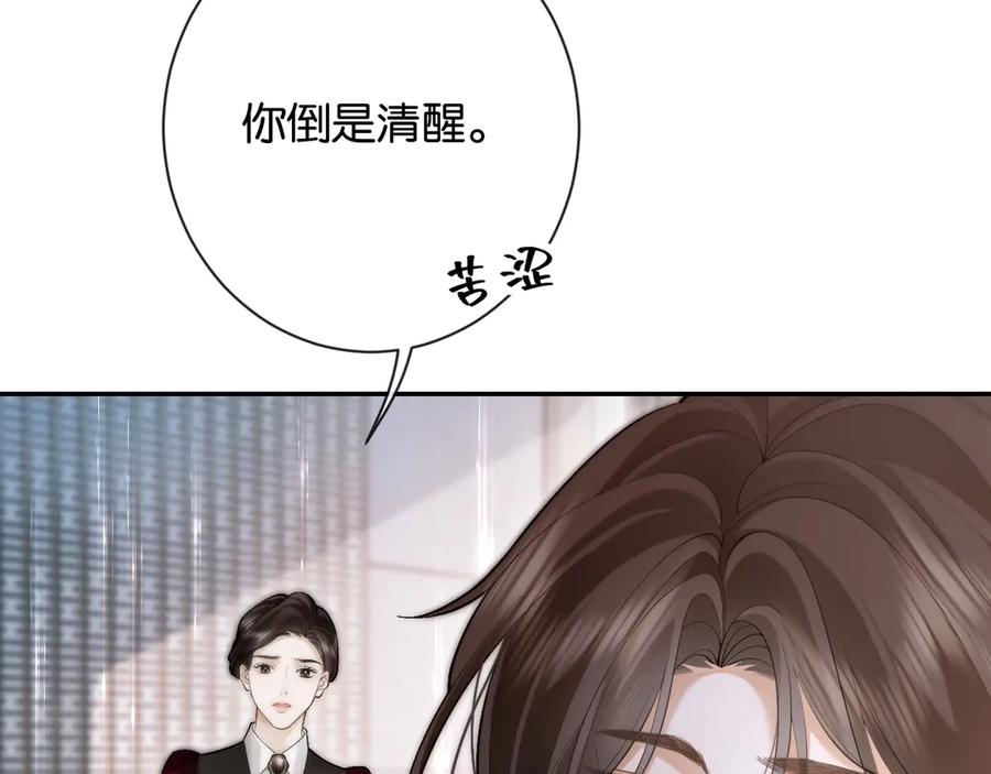 《诱她》第16话 想阴我？你嫩了点 第84页