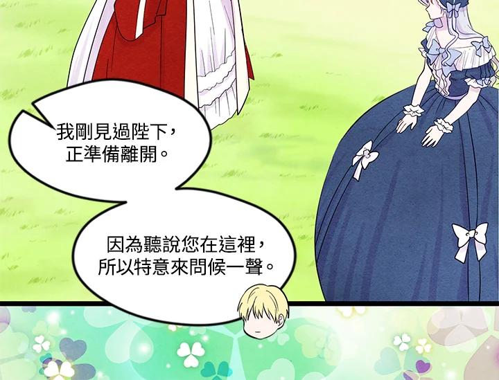 《手机少女艾瑞丝》第16话 第30页