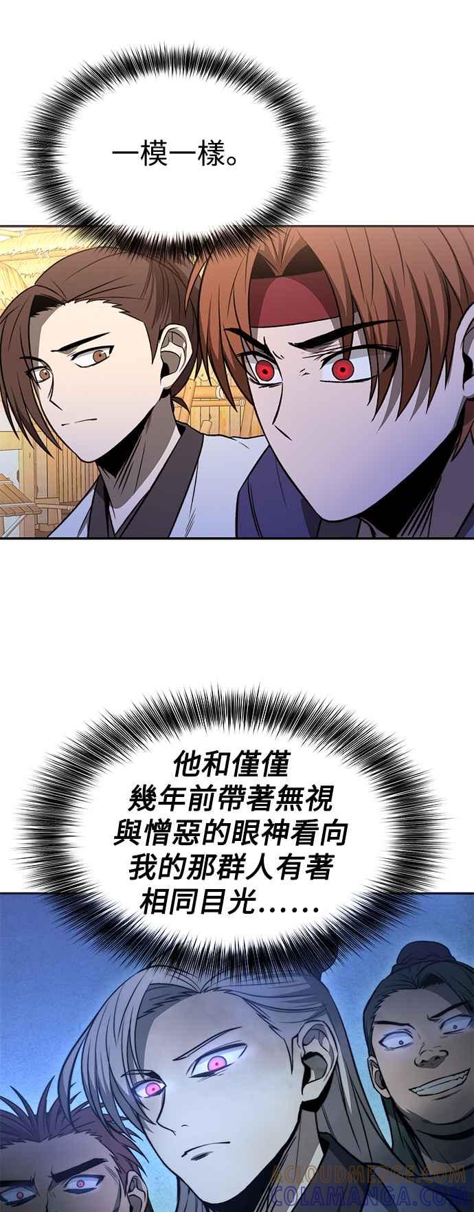 《华山派绝世天才》第17话 第13页