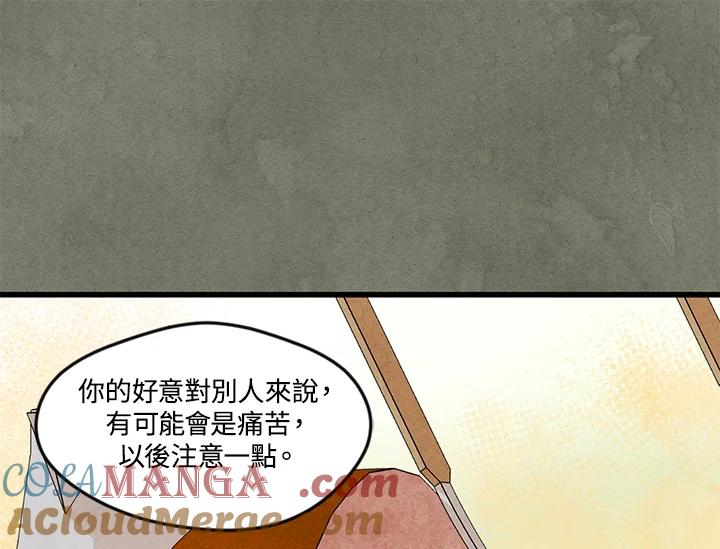 《手机少女艾瑞丝》第16话 第21页
