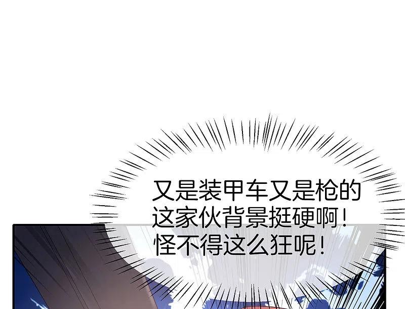 最强仙界朋友圈 第18话 就这？？还想害我？！ 第38页