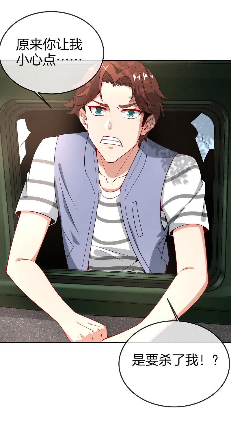 最强仙界朋友圈 第18话 就这？？还想害我？！ 第33页