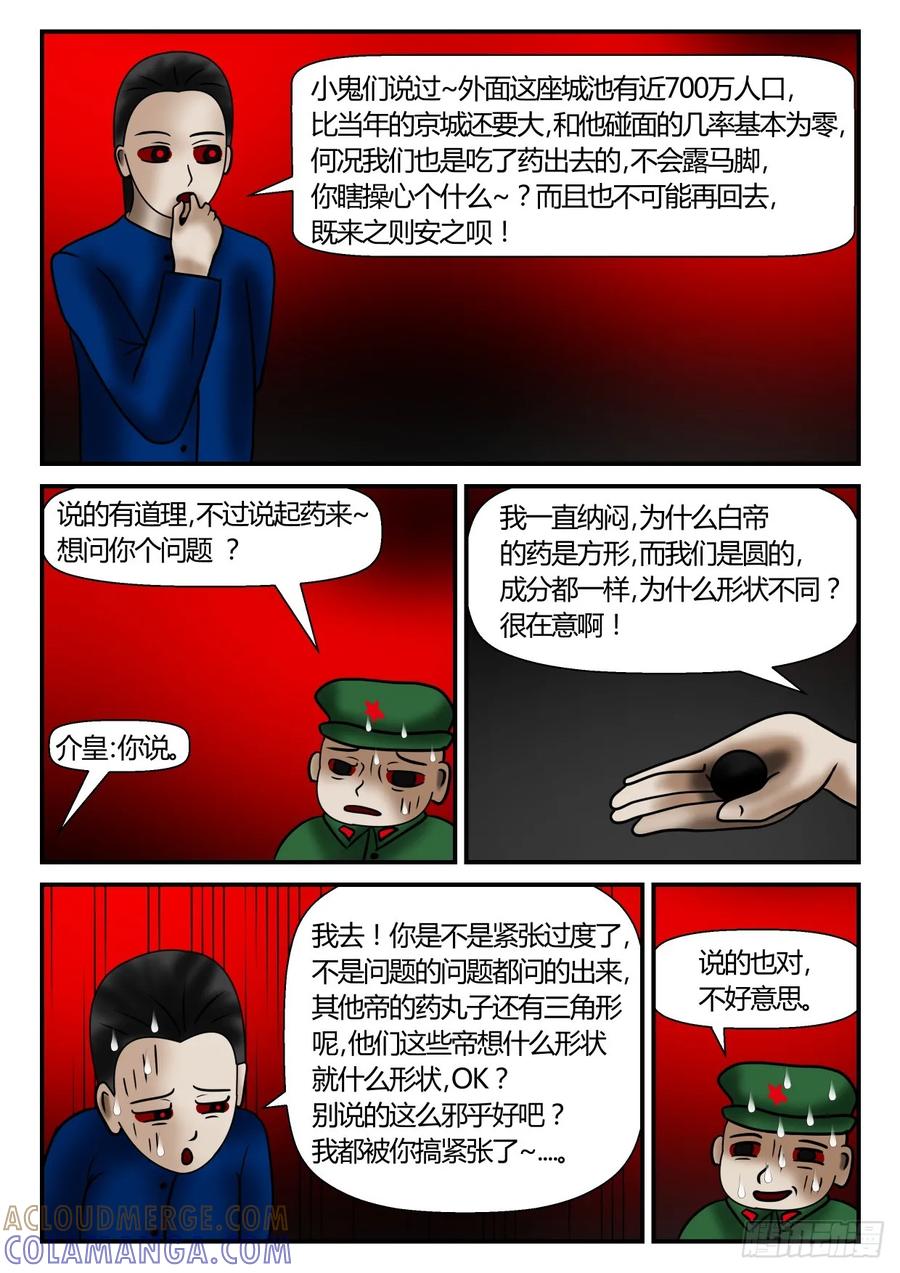 《一人领域》第一章 新时代 16 出来了 上 第3页