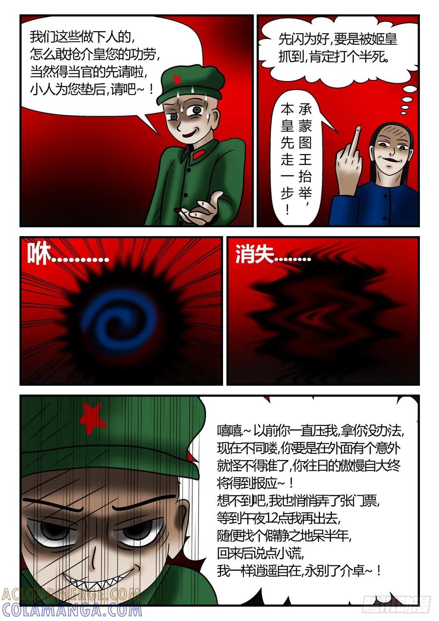 《一人领域》第一章 新时代 16 出来了 上 第6页