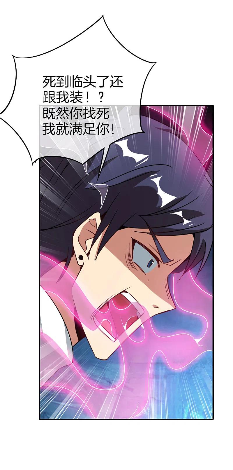 最强仙界朋友圈 第18话 就这？？还想害我？！ 第41页