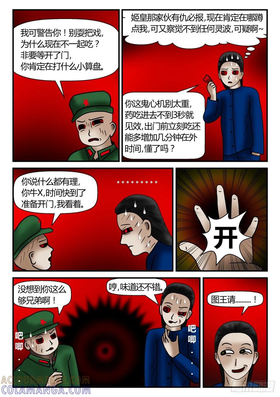 《一人领域》第一章 新时代 16 出来了 上 第5页