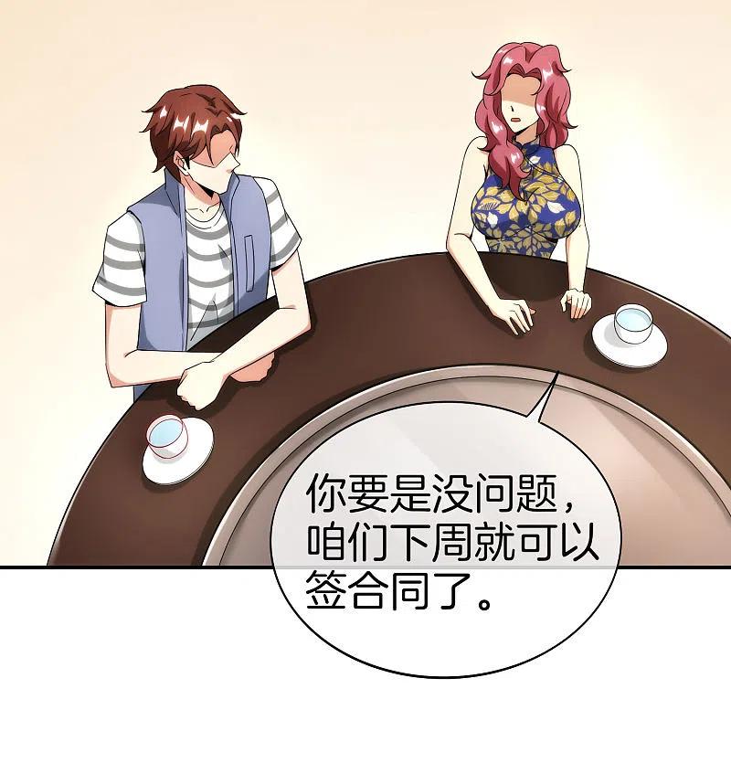 最强仙界朋友圈 第18话 就这？？还想害我？！ 第14页