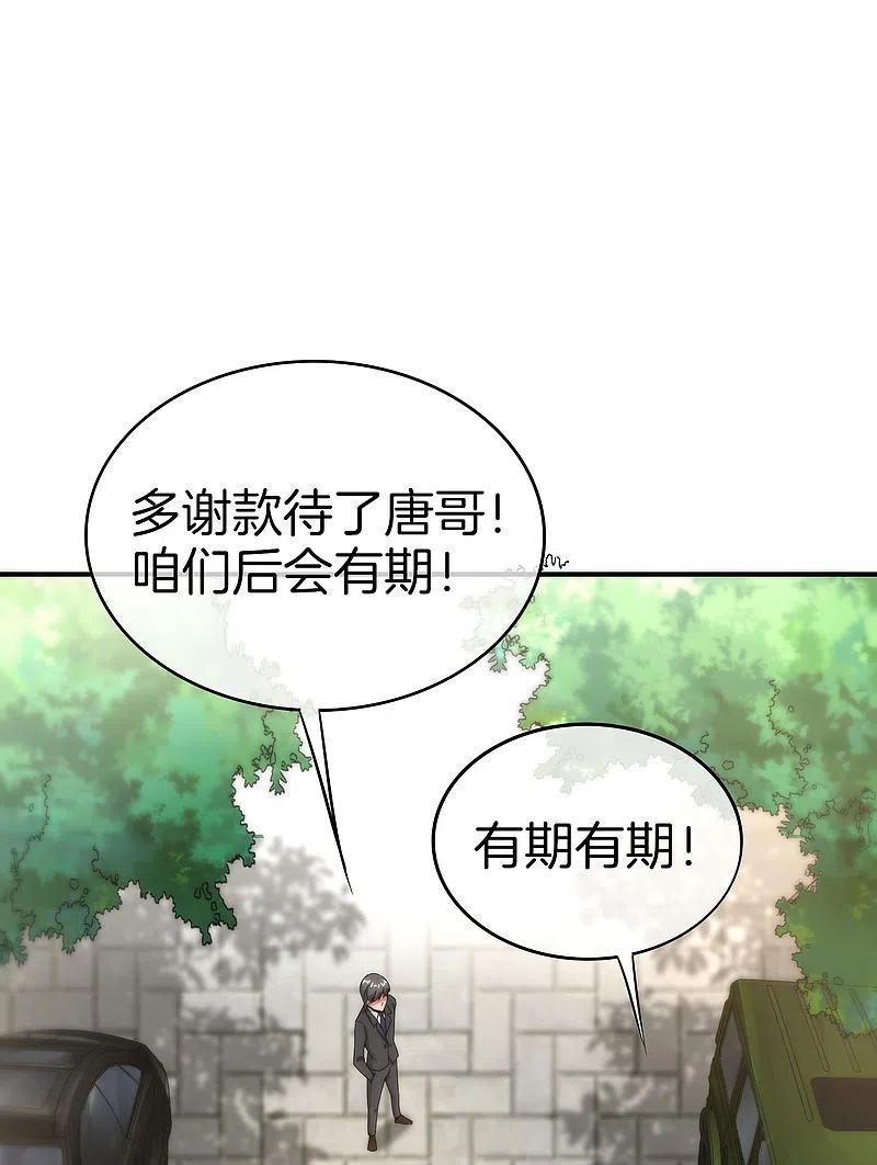 最强仙界朋友圈 第18话 就这？？还想害我？！ 第17页