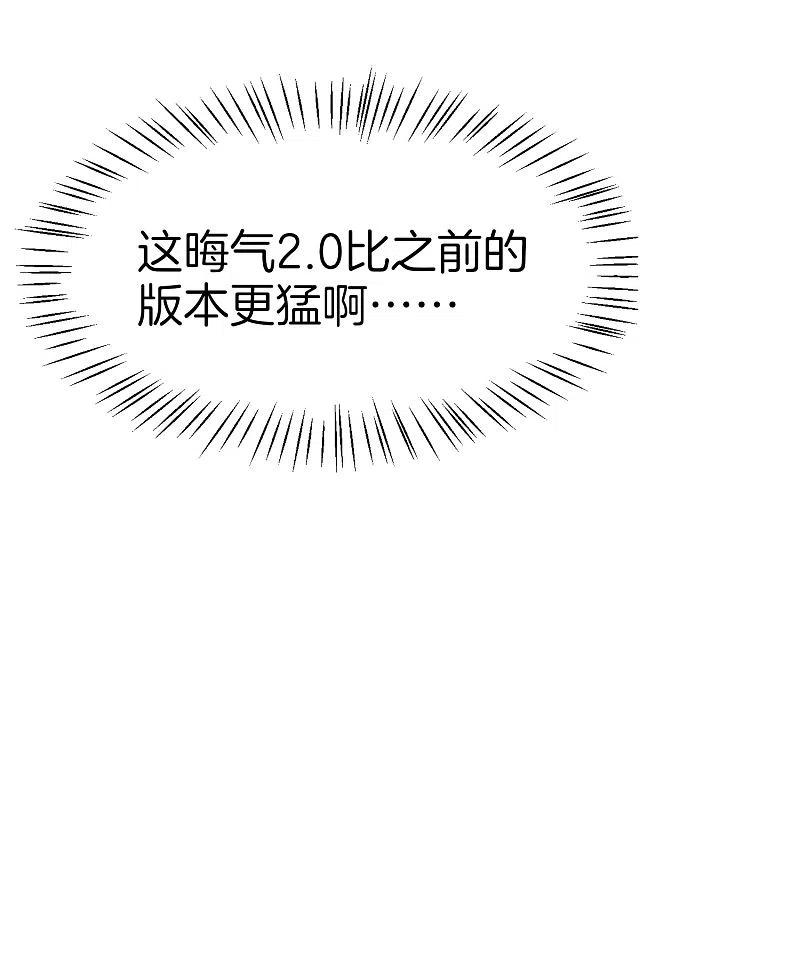 最强仙界朋友圈 第18话 就这？？还想害我？！ 第57页