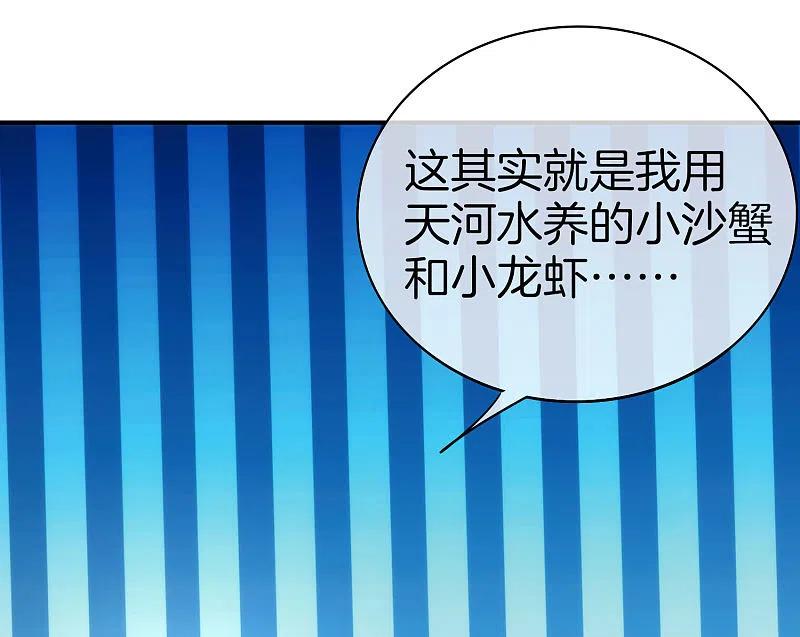 最强仙界朋友圈 第18话 就这？？还想害我？！ 第11页