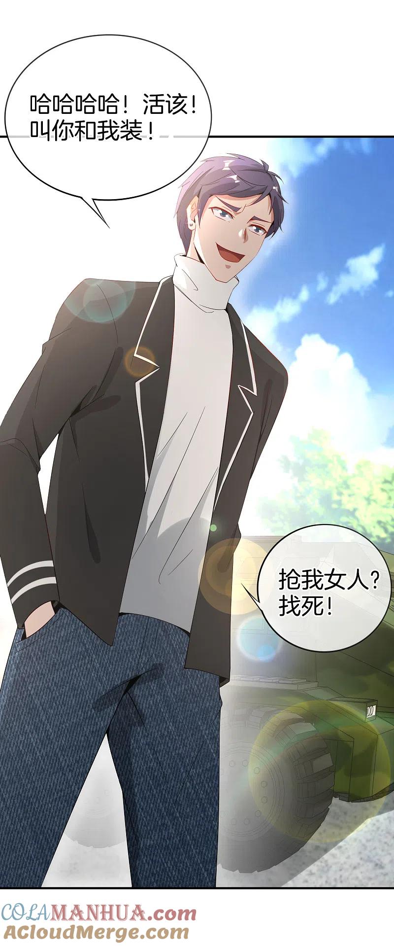 最强仙界朋友圈 第18话 就这？？还想害我？！ 第31页