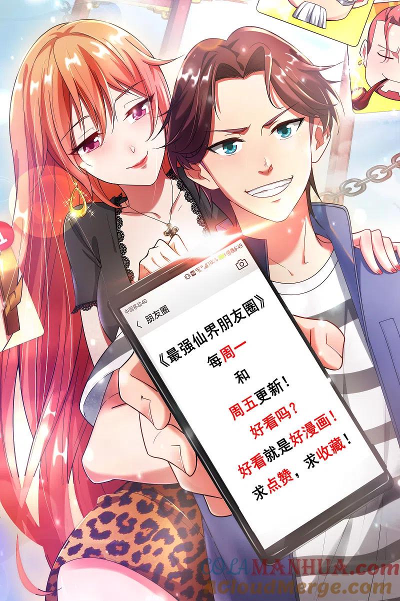 最强仙界朋友圈 第18话 就这？？还想害我？！ 第58页