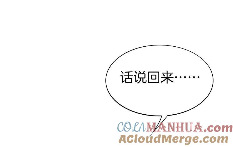 最强仙界朋友圈 第18话 就这？？还想害我？！ 第55页