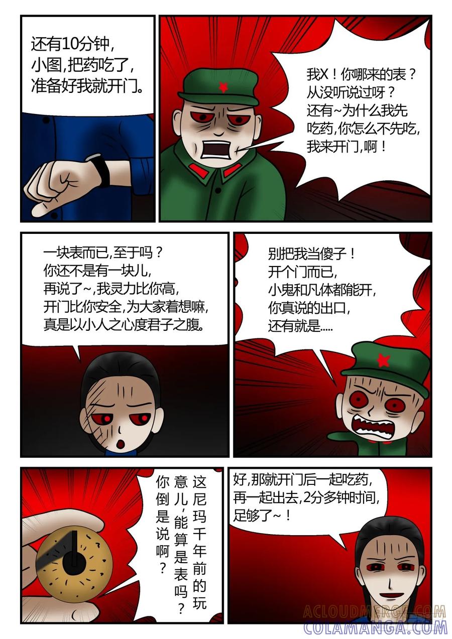《一人领域》第一章 新时代 16 出来了 上 第4页