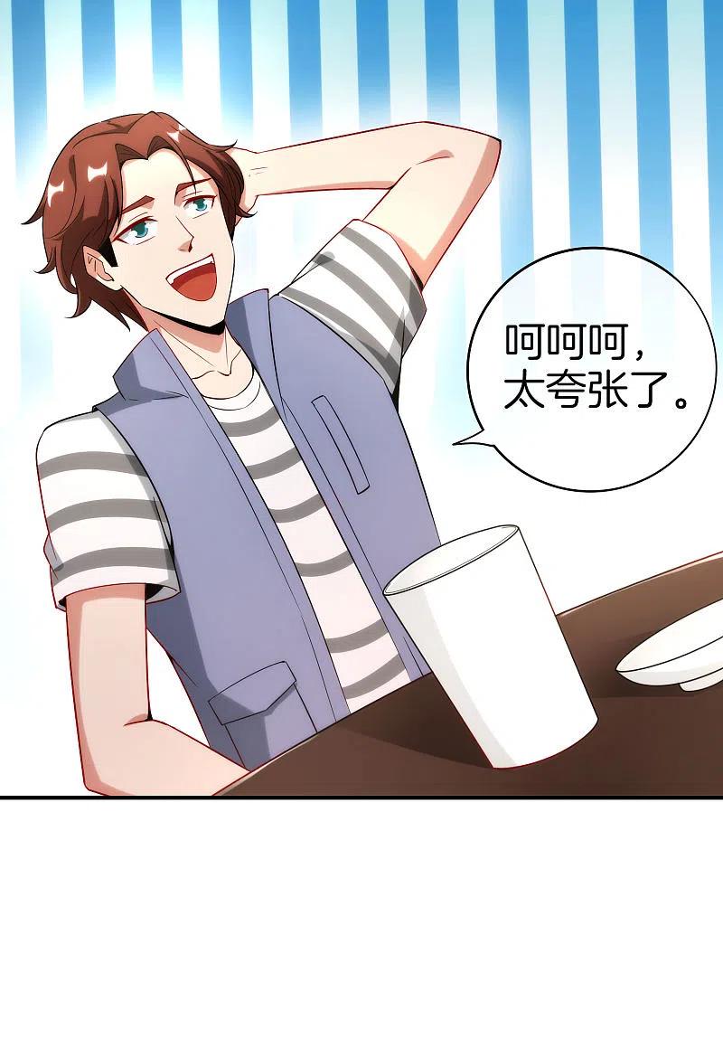 最强仙界朋友圈 第18话 就这？？还想害我？！ 第12页