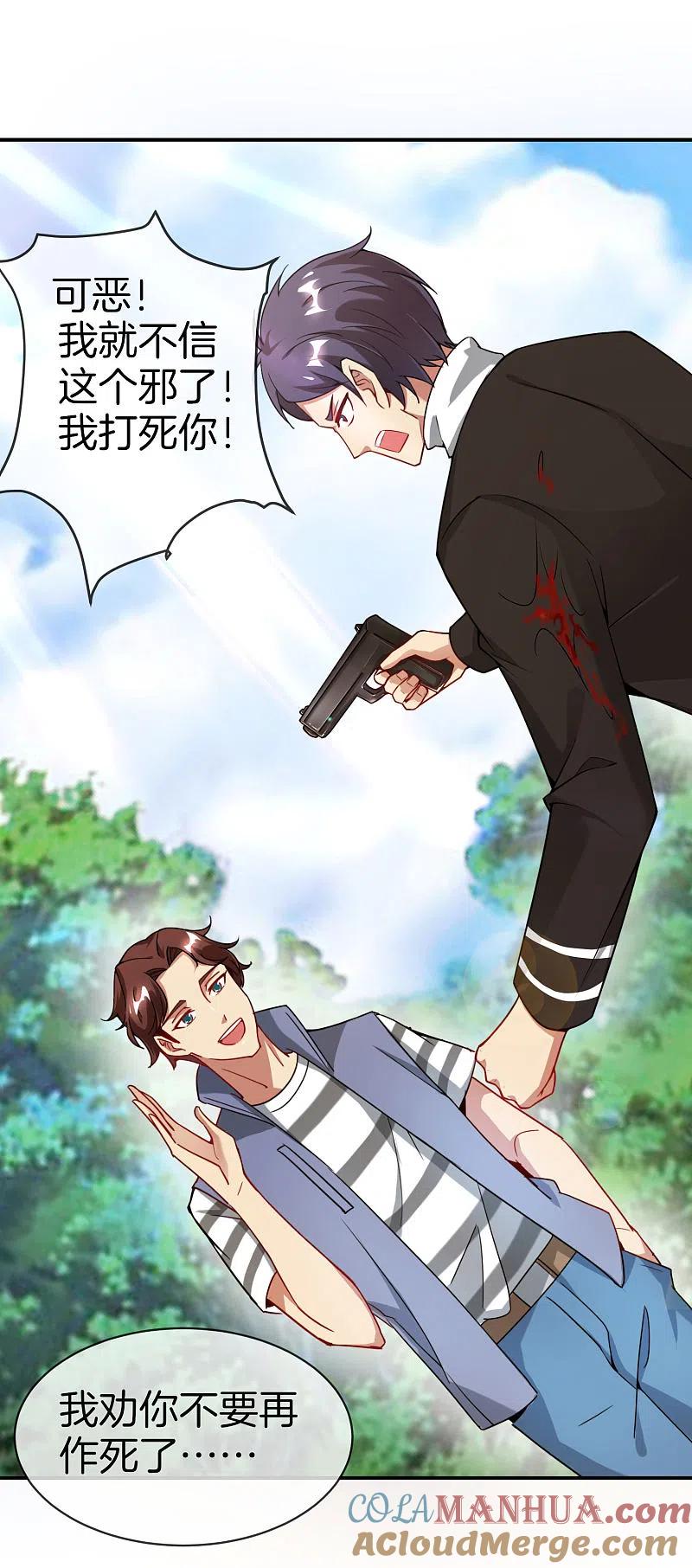最强仙界朋友圈 第18话 就这？？还想害我？！ 第49页