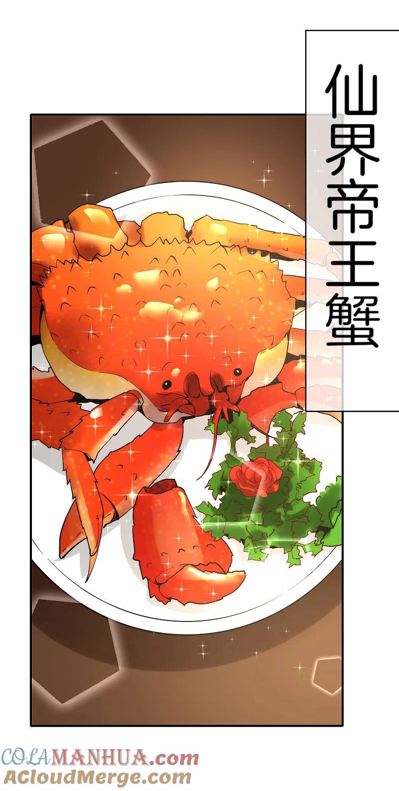 最强仙界朋友圈 第18话 就这？？还想害我？！ 第4页