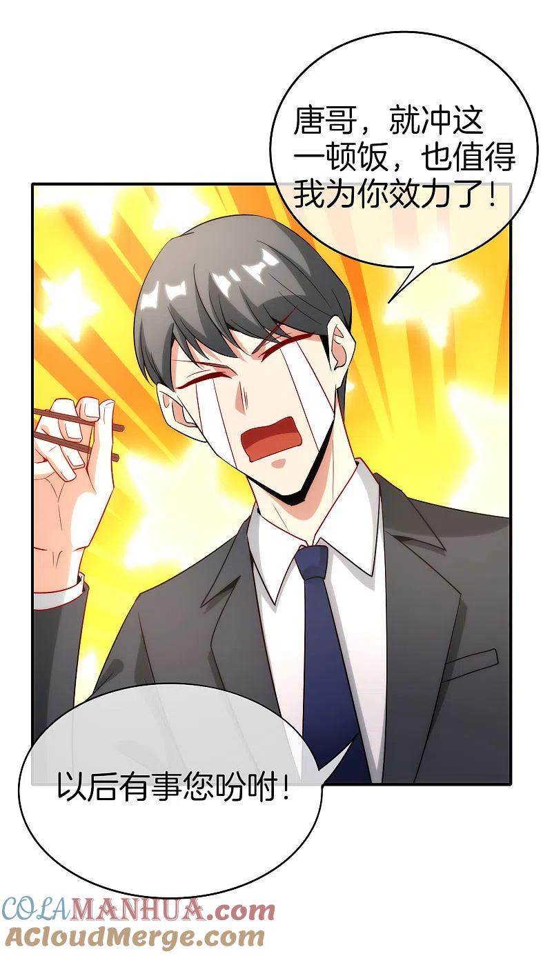 最强仙界朋友圈 第18话 就这？？还想害我？！ 第10页