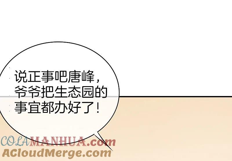 最强仙界朋友圈 第18话 就这？？还想害我？！ 第13页