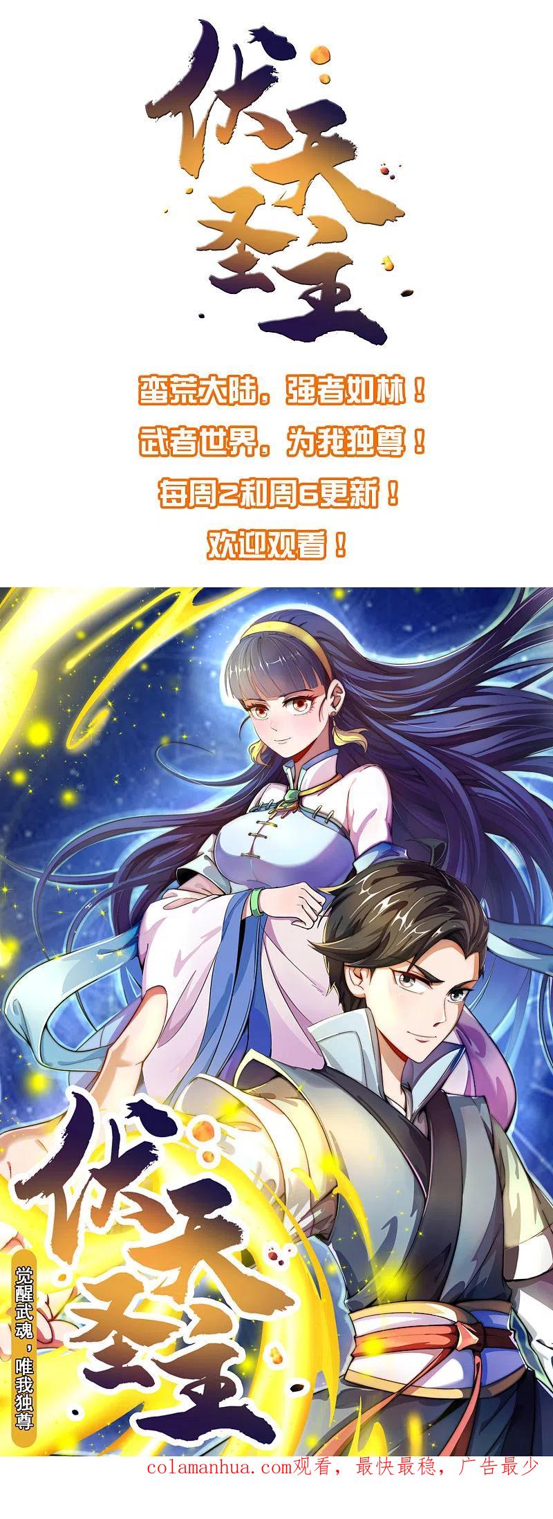 最强仙界朋友圈 第18话 就这？？还想害我？！ 第59页