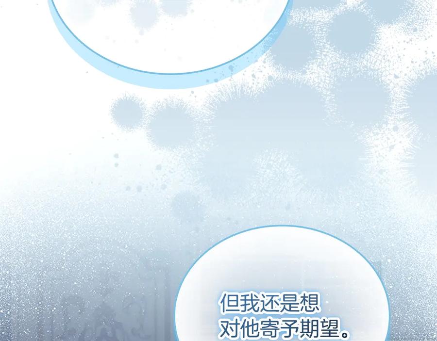 奶萌魔力小公主 第184话 人肉护盾 第138页