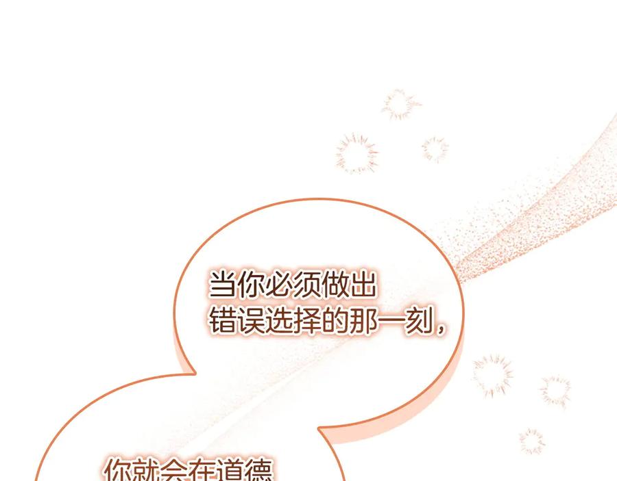 奶萌魔力小公主 第184话 人肉护盾 第158页