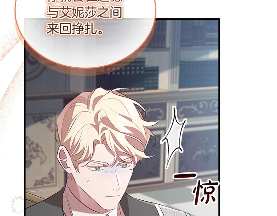 奶萌魔力小公主 第184话 人肉护盾 第159页