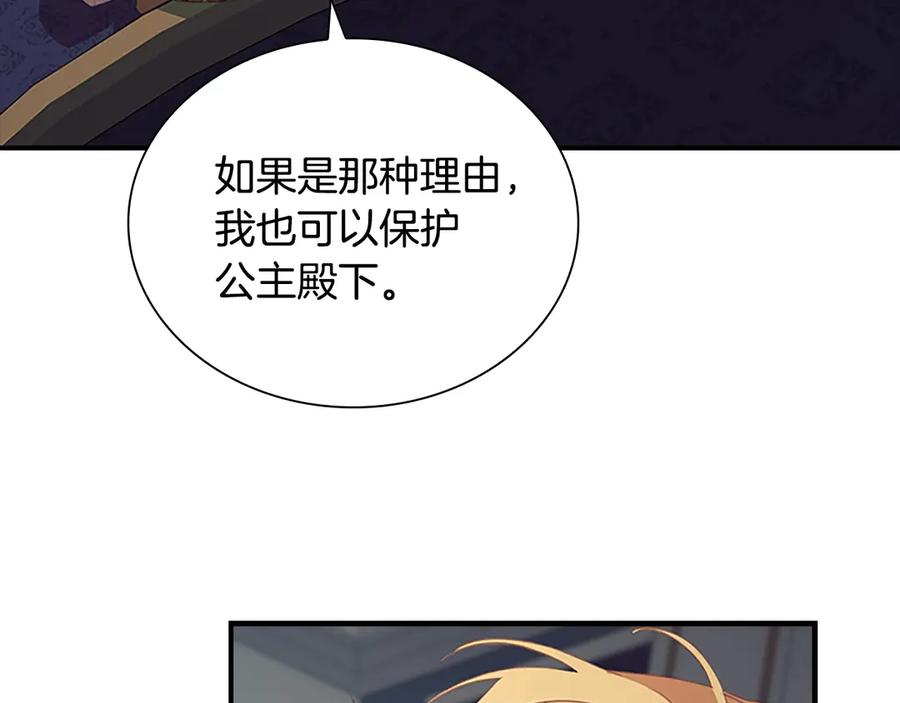 奶萌魔力小公主 第184话 人肉护盾 第154页