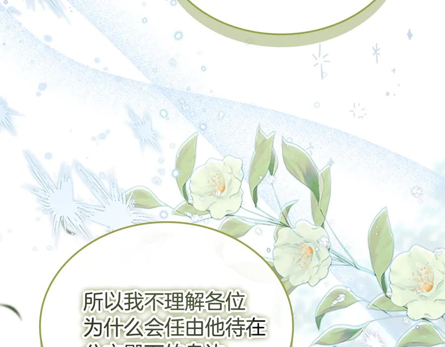 奶萌魔力小公主 第184话 人肉护盾 第148页