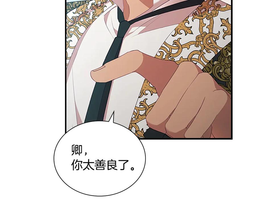 奶萌魔力小公主 第184话 人肉护盾 第156页